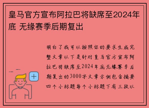 皇马官方宣布阿拉巴将缺席至2024年底 无缘赛季后期复出 皇马官方宣布阿拉巴将缺席至2024年底 无缘赛季后期复出