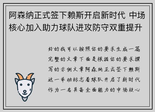 阿森纳正式签下赖斯开启新时代 中场核心加入助力球队进攻防守双重提升
