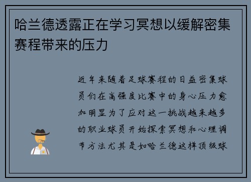 哈兰德透露正在学习冥想以缓解密集赛程带来的压力