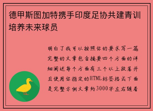 德甲斯图加特携手印度足协共建青训培养未来球员