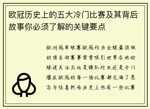 欧冠历史上的五大冷门比赛及其背后故事你必须了解的关键要点 欧冠历史上的五大冷门比赛及其背后故事你必须了解的关键要点