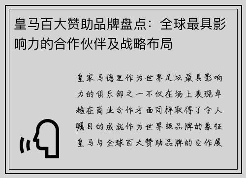 皇马百大赞助品牌盘点:全球最具影响力的合作伙伴及战略布局 皇马百大赞助品牌盘点:全球最具影响力的合作伙伴及战略布局